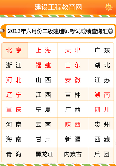 建筑考試通二級(jí)成績(jī)查詢