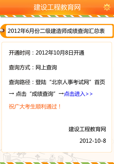 建筑考試通已公布省份查看詳情