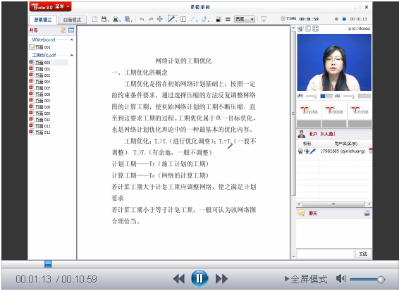 網(wǎng)絡(luò)計劃的工期優(yōu)化微視頻