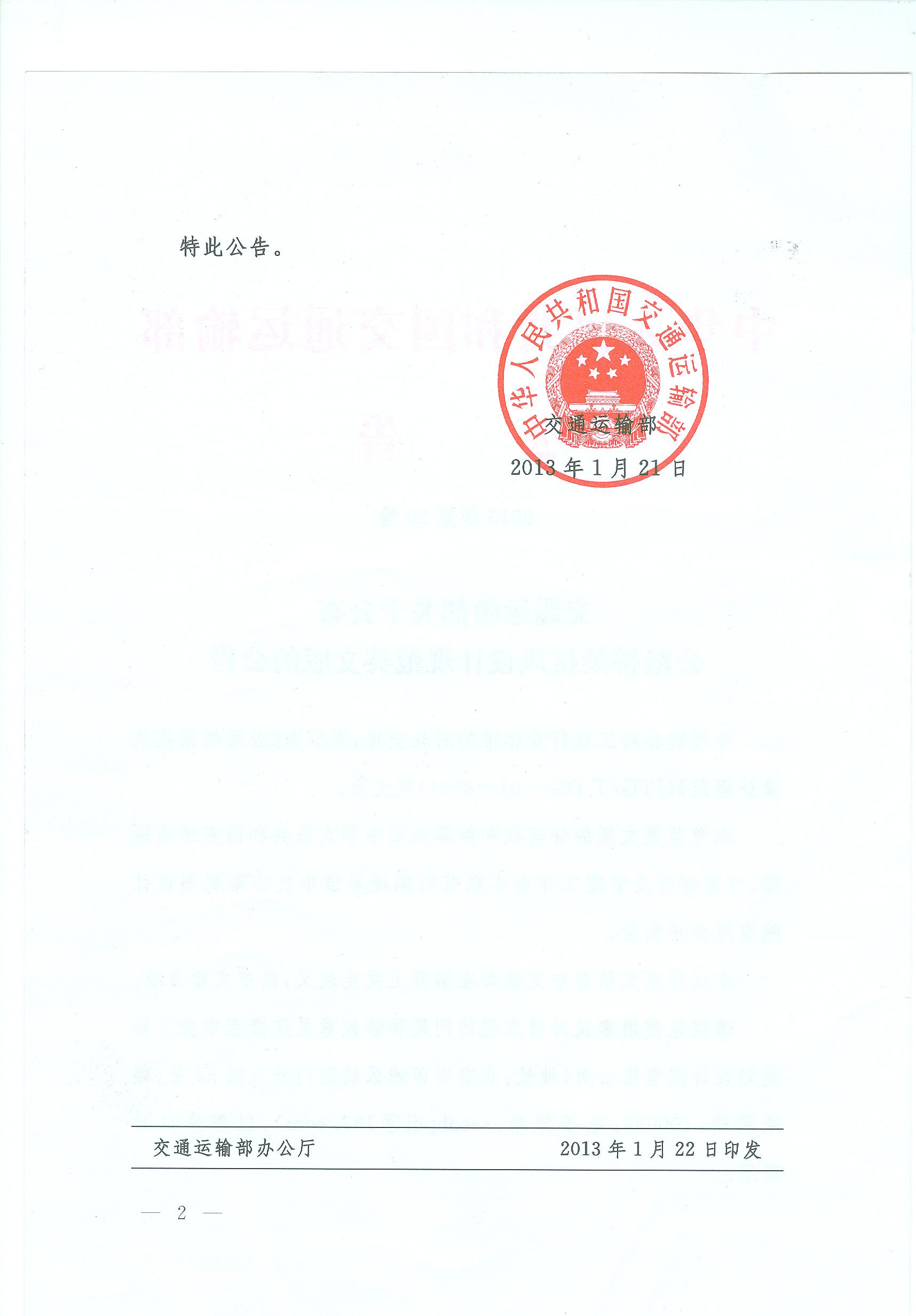 交通運(yùn)輸部關(guān)于公布公路橋梁抗風(fēng)設(shè)計(jì)規(guī)范英文版的公告