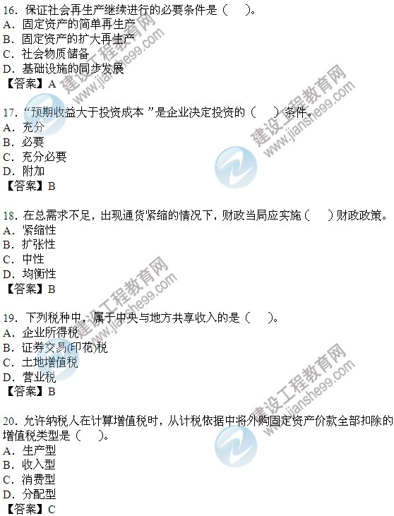 2011年咨詢(xún)工程師考試宏觀經(jīng)濟(jì)政策與發(fā)展規(guī)劃試題及答案