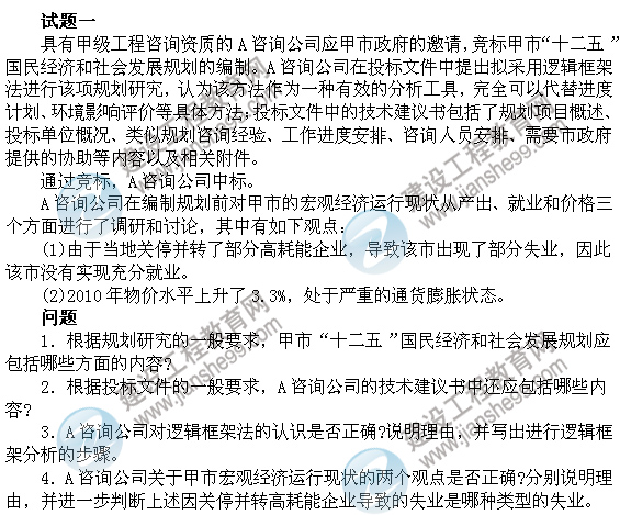 2011年注冊咨詢工程師考試現代咨詢方法與實務試題及答案