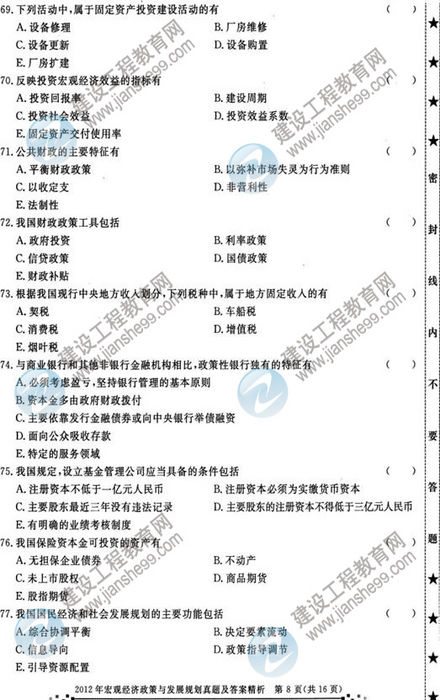 2012年咨詢工程師考試宏觀經濟政策與發(fā)展規(guī)劃試題及答案