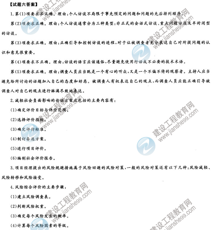 　　小編寄語(yǔ)：2013年咨詢(xún)工程師考試在即，歷年咨詢(xún)工程師試題更是準(zhǔn)備咨詢(xún)工程師考試最寶貴的的資料，只要有效利用試題（親自動(dòng)手做題、反復(fù)練習(xí)、試題做三遍），我們就可以通過(guò)對(duì)咨詢(xún)工程師試題的反復(fù)學(xué)習(xí)來(lái)提高應(yīng)試技巧、熟絡(luò)題型重點(diǎn)，最終提高咨詢(xún)工程師考試分?jǐn)?shù)！ 