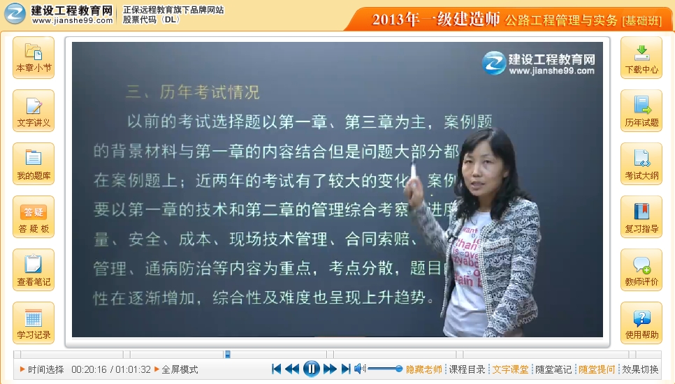 公路工程管理與實(shí)務(wù)