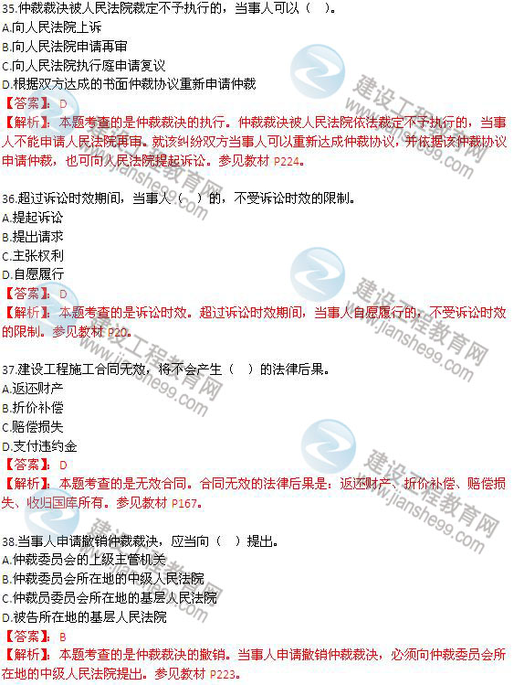 2013二級建造師《法規(guī)及相關知識》試題及答案解析