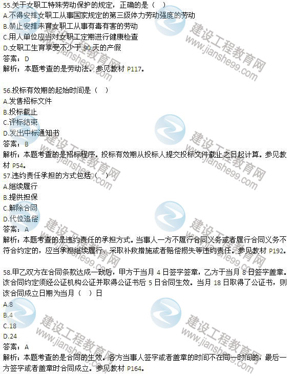 2013年二級建造師《法規(guī)及相關(guān)知識》試題及答案解析