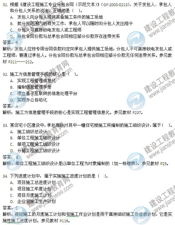 2013年二級建造師考試《建設工程施工管理》試題及答案解析