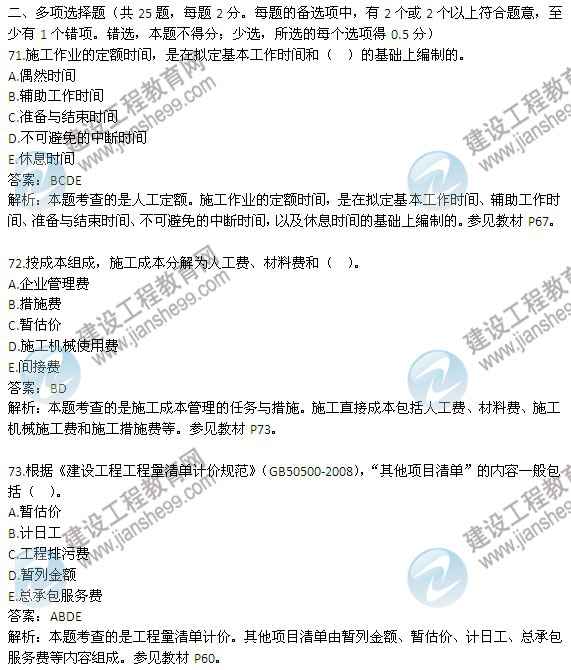2013年二級(jí)建造師考試《建設(shè)工程施工管理》試題及答案解析
