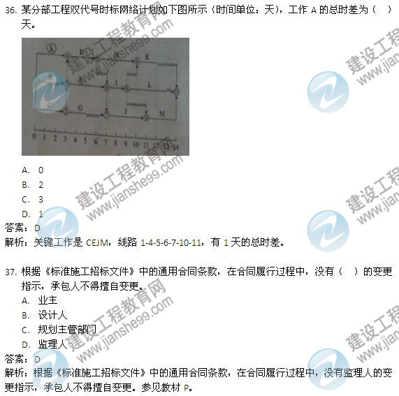 2013年二級建造師考試《建設工程施工管理》試題及答案解析