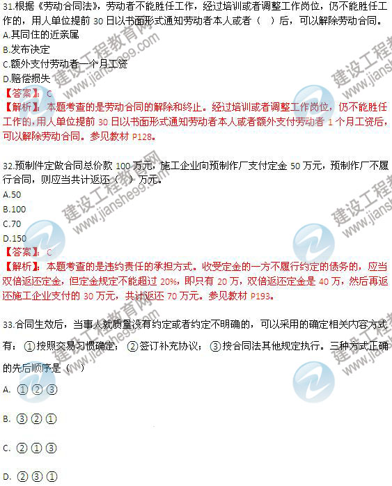 2013二級建造師《法規(guī)及相關知識》試題及答案解析