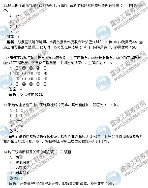 2013年二級(jí)建造師試題