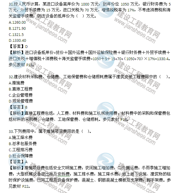 2013年監(jiān)理工程師考試《三控》試題及答案解析