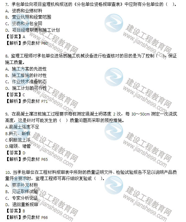 2013年監(jiān)理工程師考試《三控》試題及答案解析
