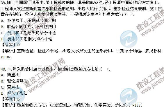 2013年監(jiān)理工程師考試《建設工程合同管理》試題及答案解析