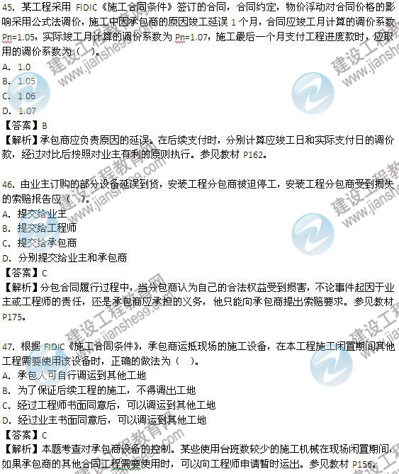 2013年監(jiān)理工程師考試《建設(shè)工程合同管理》試題及答案解析