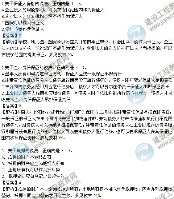 2013年監(jiān)理工程師考試《建設(shè)工程合同管理》試題及答案解析