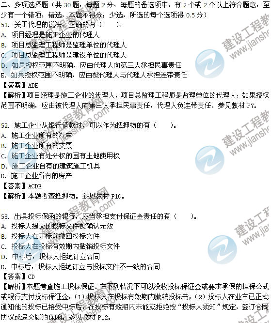 2013年監(jiān)理工程師考試《建設(shè)工程合同管理》試題及答案解析