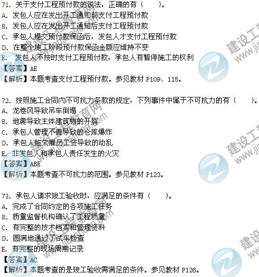 2013年監(jiān)理工程師考試《建設(shè)工程合同管理》試題及答案解析