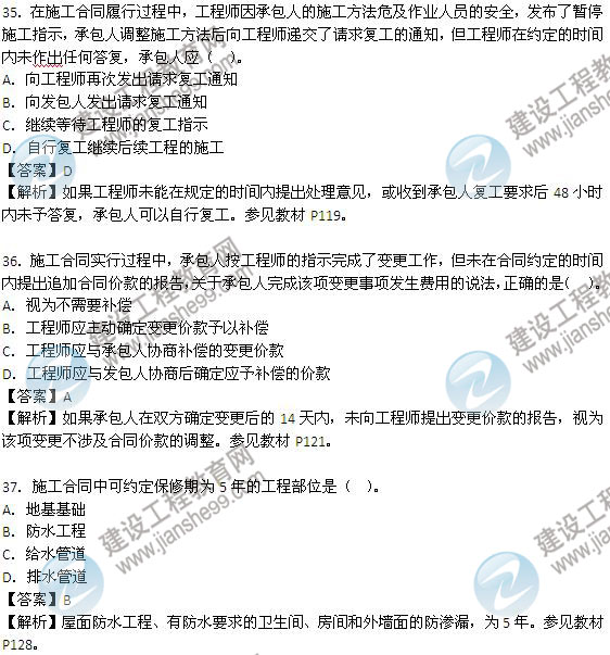 2013年監(jiān)理工程師考試《建設工程合同管理》試題及答案解析