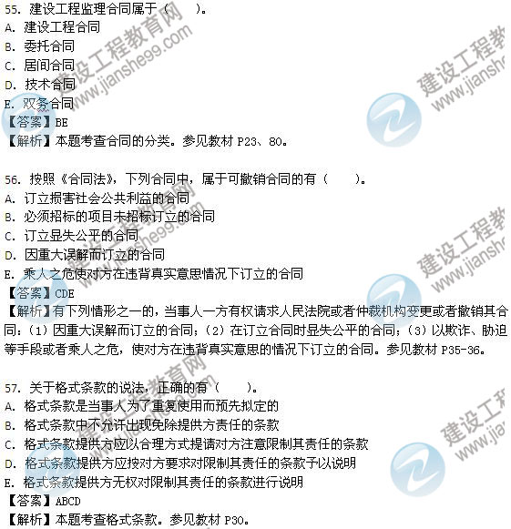 2013年監(jiān)理工程師考試《建設(shè)工程合同管理》試題及答案解析