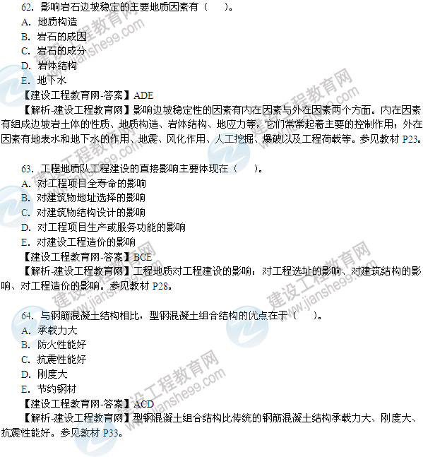 2013年造價工程師技術(shù)與計(jì)量（土木建筑工程）試題及答案第61-68題