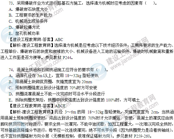 2013年造價工程師技術與計量（土木建筑工程）試題及答案第69-74題
