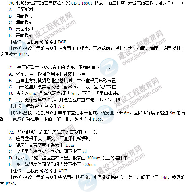 2013年造價工程師技術與計量（土木建筑工程）試題及答案第69-74題