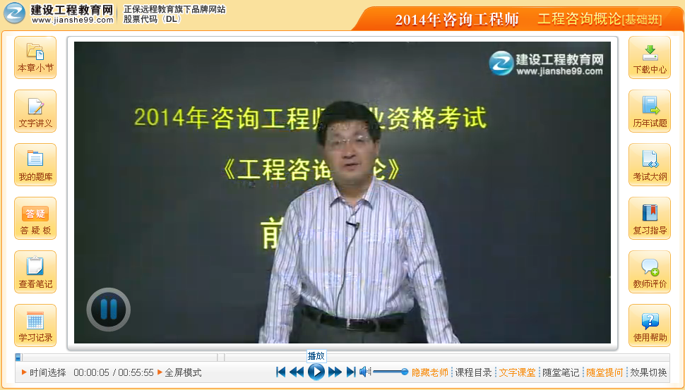 2014年咨詢工程師《工程咨詢概論》輔導正式開課啦