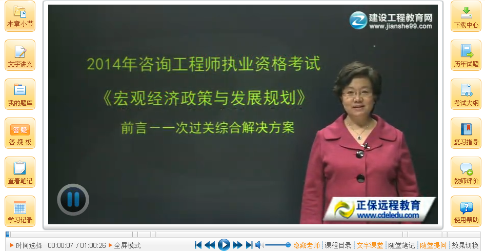 2014年咨詢工程師《宏觀經(jīng)濟(jì)政策與發(fā)展規(guī)劃》