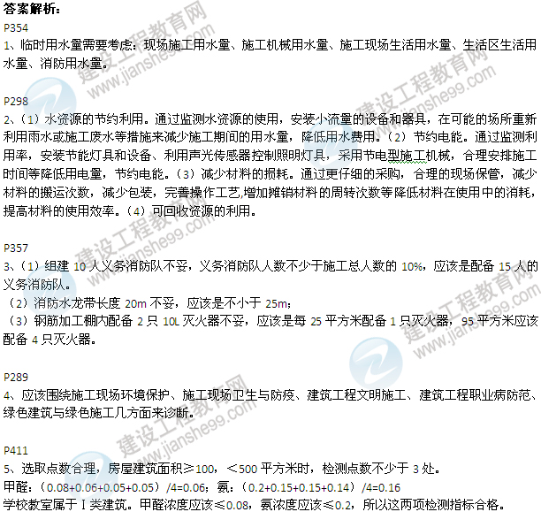 2013年一級(jí)建造師建筑工程實(shí)務(wù)案例試題及答案(第5題)