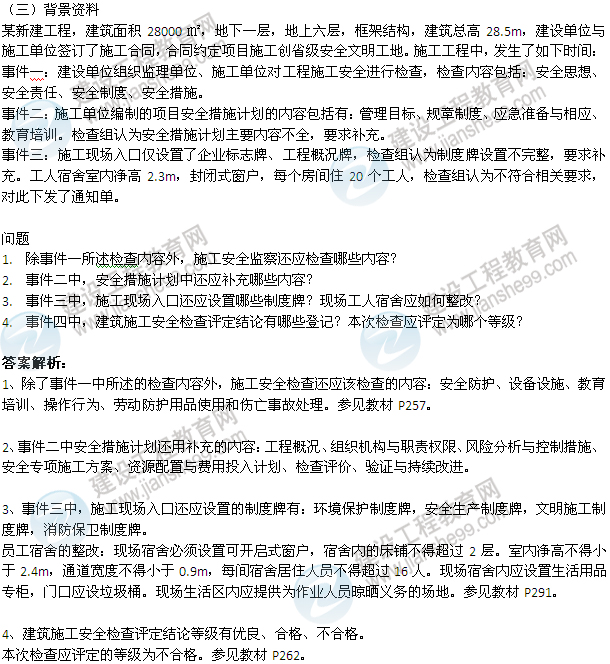 2013年一級(jí)建造師建筑工程實(shí)務(wù)案例試題及答案(第3題)