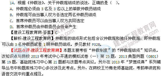 2013年一級建造師《法規(guī)及相關(guān)知識》試題及答案(第2頁)