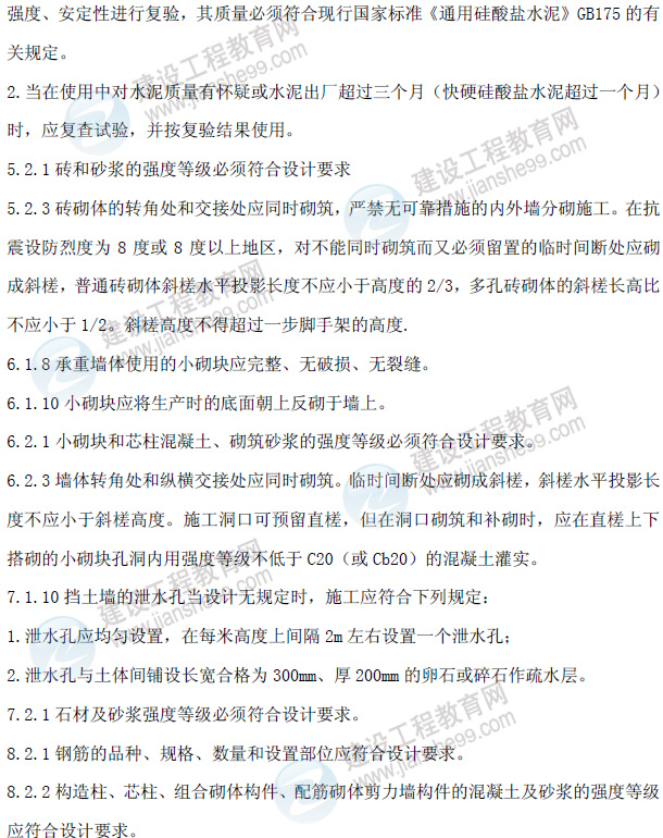 一級建造師《建筑工程實務(wù)》考前直播交流內(nèi)容