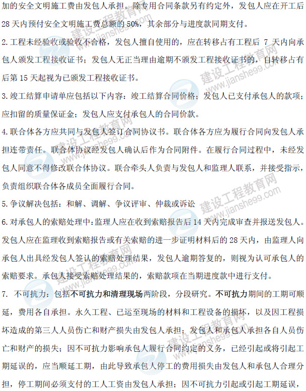 一級建造師《建筑工程實務(wù)》考前直播交流內(nèi)容