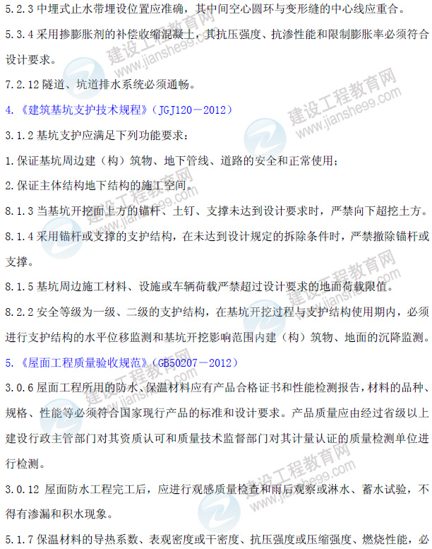 一級建造師《建筑工程實務(wù)》考前直播交流內(nèi)容