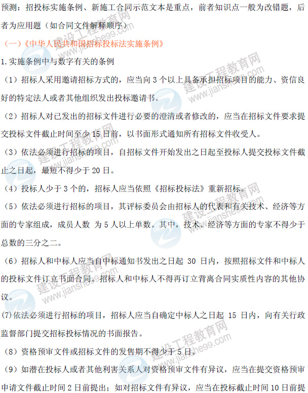 一級建造師《建筑工程實務(wù)》考前直播交流內(nèi)容