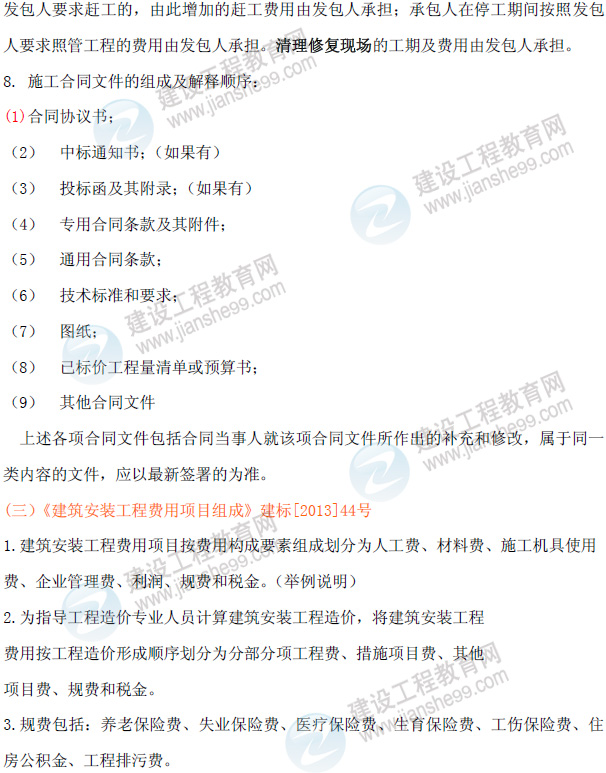 一級建造師《建筑工程實務(wù)》考前直播交流內(nèi)容