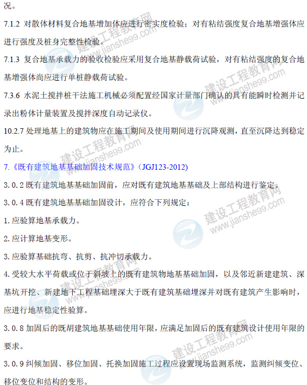 一級建造師《建筑工程實務(wù)》考前直播交流內(nèi)容