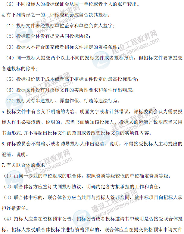 一級建造師《建筑工程實務(wù)》考前直播交流內(nèi)容