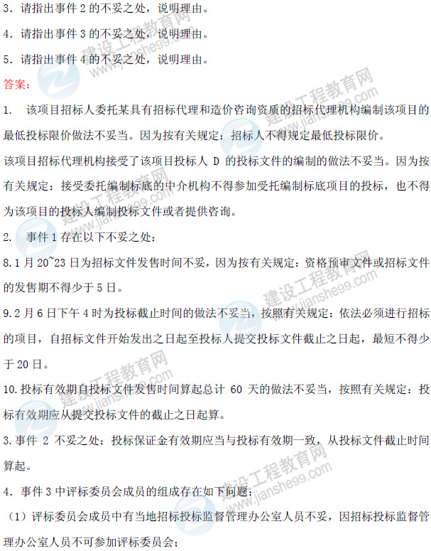 一級建造師《建筑工程實務(wù)》考前直播交流內(nèi)容