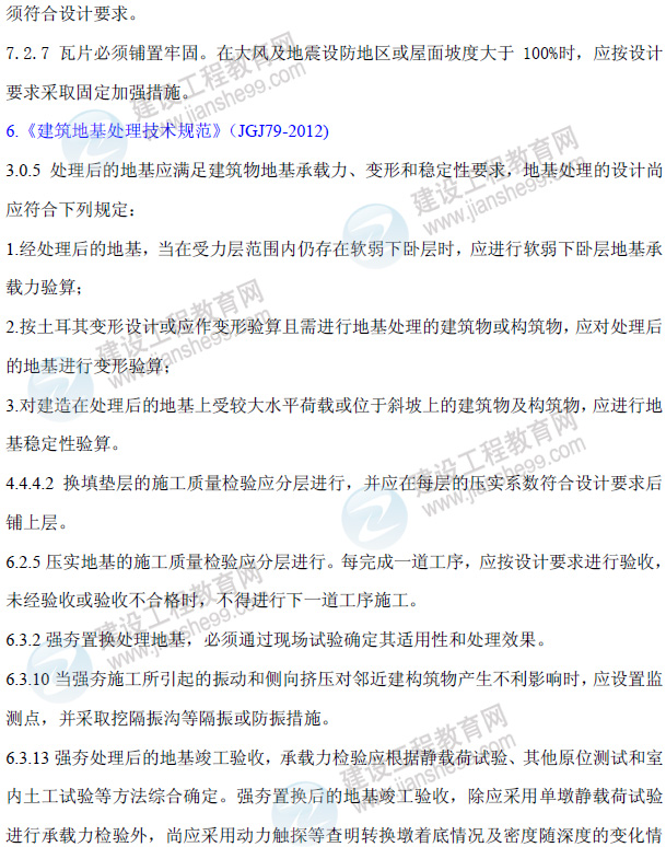 一級建造師《建筑工程實務(wù)》考前直播交流內(nèi)容