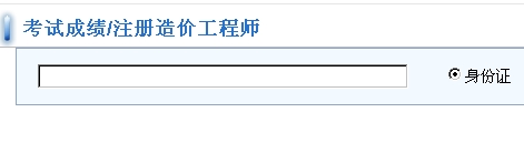 福建造價工程師成績查詢入口