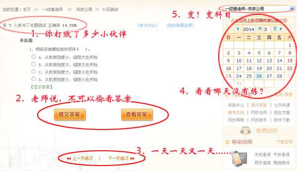 建設網每日一練測試系統(tǒng)正式上線