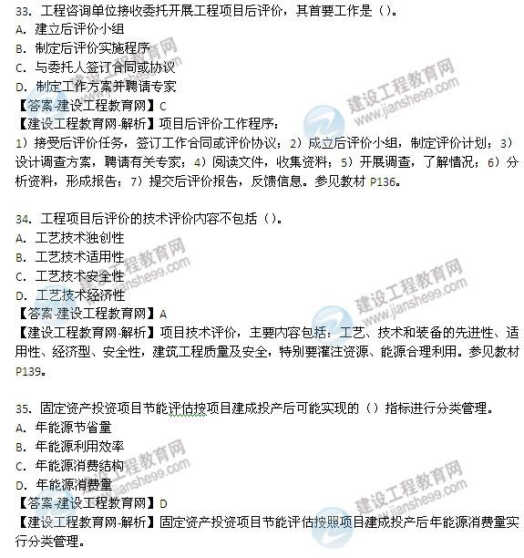 2014年咨詢(xún)工程師《工程咨詢(xún)概論》選擇33-40題