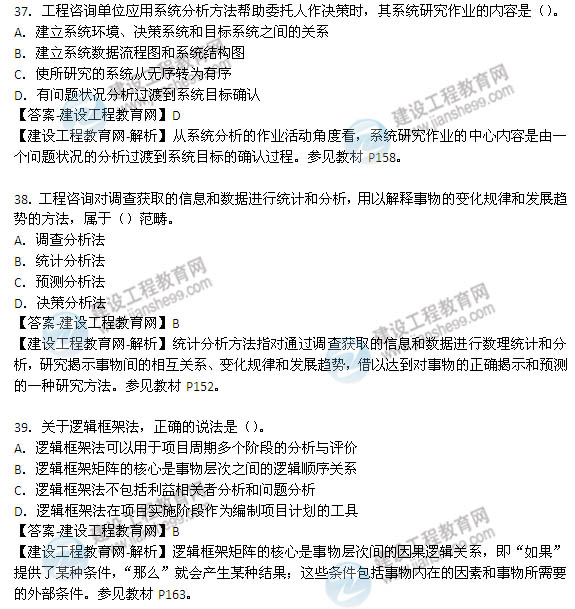 2014年咨詢(xún)工程師《工程咨詢(xún)概論》選擇33-40題