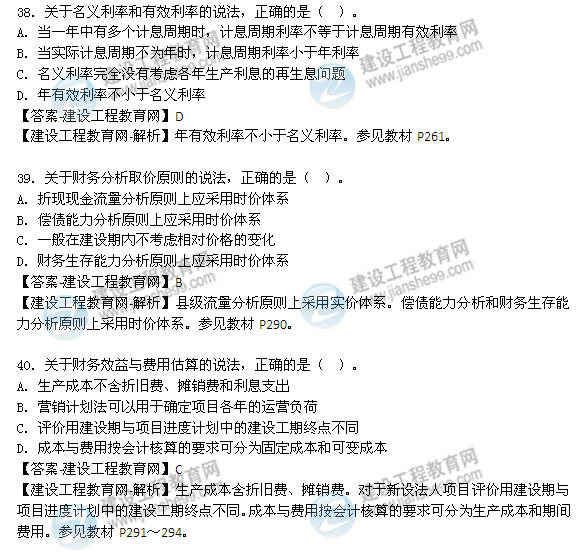 2014年咨詢工程師《項(xiàng)目決策分析與評價》選擇31-40題