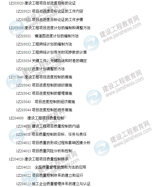 2014年一級建造師建設工程項目管理大綱