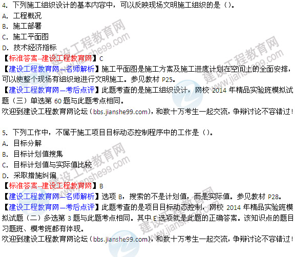 2014二級建造師《建設工程施工管理》試題及答案 