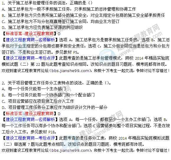 2014二級建造師《建設工程施工管理》試題及答案 